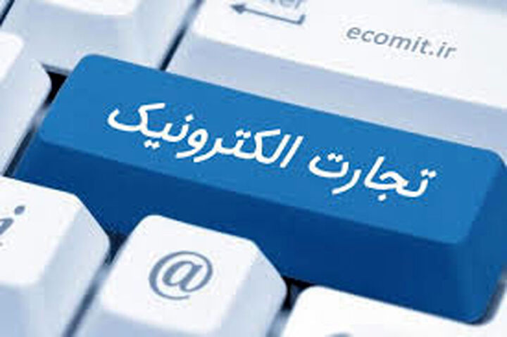 فعالیت ۳۵۰ هزار کسب‌ و کار در بستر اینترنت