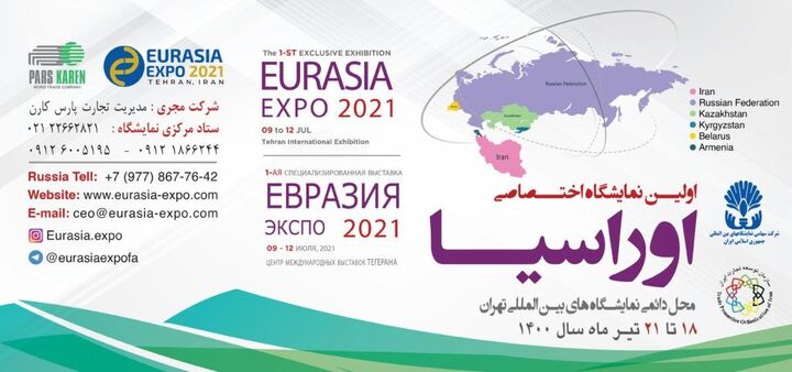 ظرفیت‌های جنوب کرمان در نمایشگاه بین‌المللی اورآسیا معرفی می‌شود