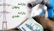 سهم هر ایرانی از یارانه انرژی چقدر است؟