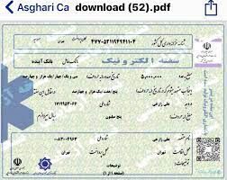 سفته الکترونیک، یک تحول به نفع مردم است