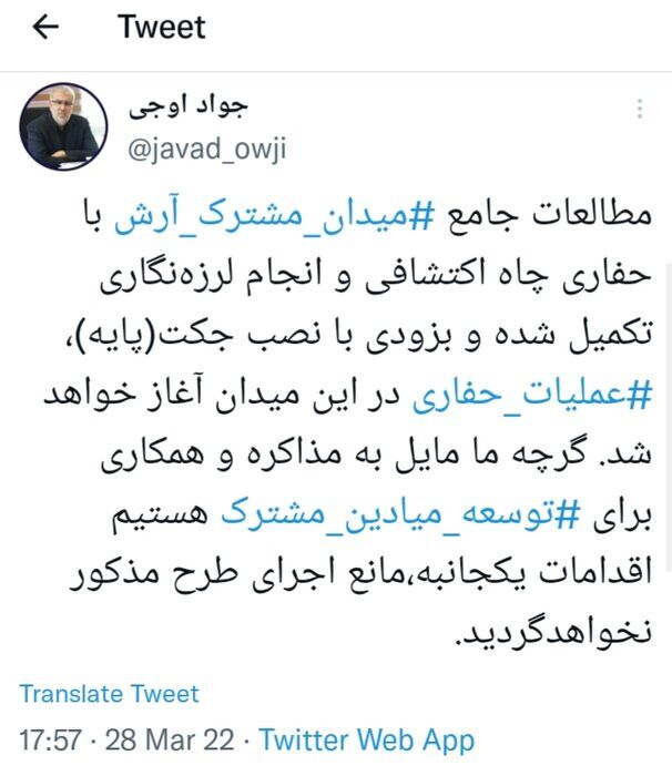 حفاری میدان مشترک آرش به زودی آغاز می‌شود