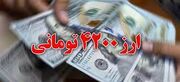 ارز ۴۲۰۰ تومانی فساد را در کشور گسترش داد/ ارز باید تک نرخی شود