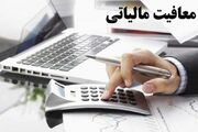 معافیت‌های مالیاتی نیازمند غربالگری و بازنگری است/ اجرای سامانه مودیان در دولت گذشته معطل مانده بود