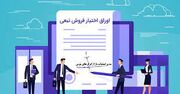 نیمی از اوراق اختیار تبعی به فروش رفت