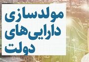 دولت از هر اقدامی برای تنویر افکار عمومی درباره مولدسازی استقبال می‌کند