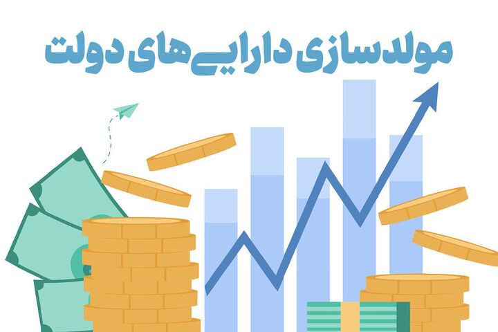 شفافیت صددرصدی واگذاری املاک دولت