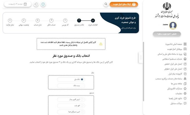 ثبت‌نام ۲۲۴ هزار و ۶۳۳ نفر برای دریافت سهام نوزادان متولد ۱۴۰۱ در ۱۰ روز 