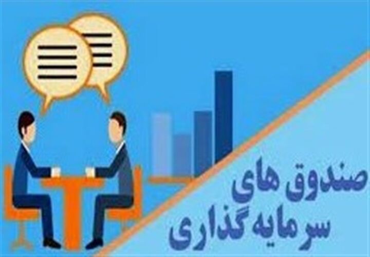 افزایش قدرت تصمیم‌گیری معامله‌گران با تغییر ساعت معاملات صندوق‌ها