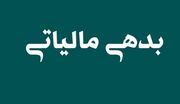 امکان تقسیط مالیات شرکت‌های تولیدی فراهم می‌شود