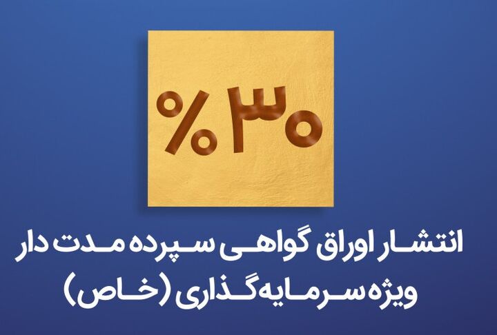 محل مصرف منابع اوراق گواهی سپرده مشخص شده و ناترازی بانک‌ها را تشدید نمی‌ کند