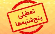 احتمال منتفی شدن تعطیلات دو روزه در هفته/ بخش خصوصی مخالف است