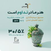 «تداوم» در مسیر سوددهی