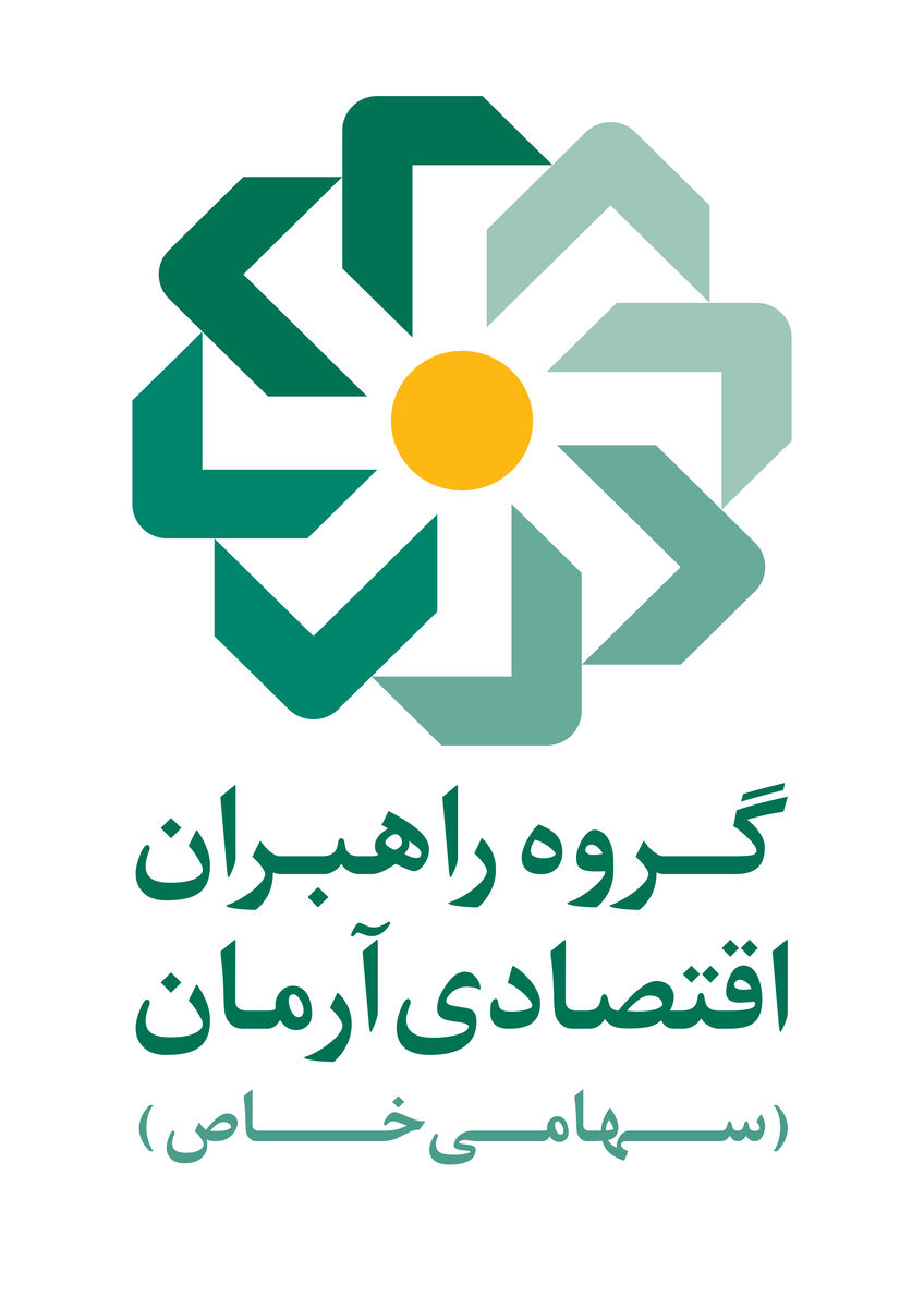 گروه راهبران اقتصادی آرمان