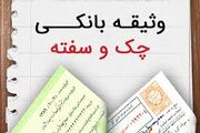 لیست دارایی‌های قابل وثیقه‌گذاری برای اخذ وام اعلام شد/ پایان سلطه چک و سفته + جدول