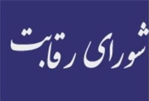 عقب نشینی شورای رقابت از بازار خودرو پس از صدور مجوزهای پی‌درپی گران‌فروشی