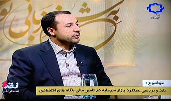 پیش نیازهای توسعه تأمین مالی از کانال بورس