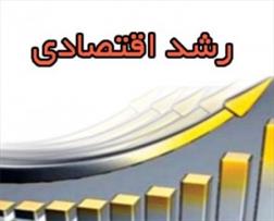 رشد اقتصادی در شرایط ناپایدار؟