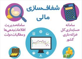 ۲ دستاورد شفاف ساز برای دولت دوازدهم