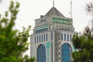 بانک توسعه صادرات ایران تا سقف ۱۵۰۰۰ میلیارد ریال اوراق گام صادر می کند