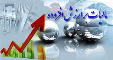 امکان استفاده از ضریب کاهشی برای محاسبه مالیات ارزش