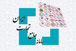 الزام تولیدکنندگان و واردکنندگان اقلام کالایی مشمول به ثبت در سامانه جامع تجارت