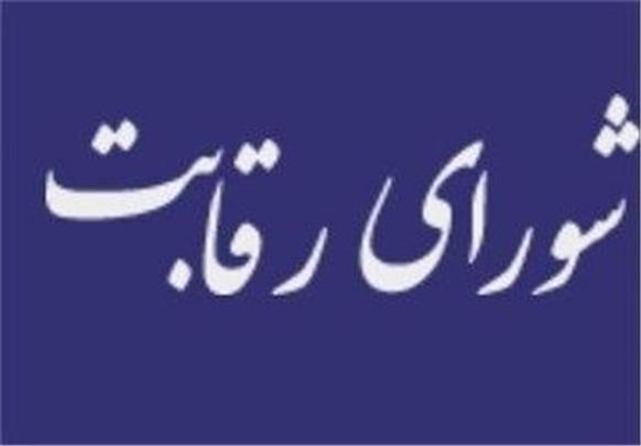 عقب نشینی شورای رقابت از بازار خودرو پس از صدور مجوزهای پی‌درپی گران‌فروشی