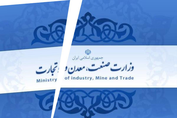 وزارت صادرات یا وزارت بازرگانی؟ 