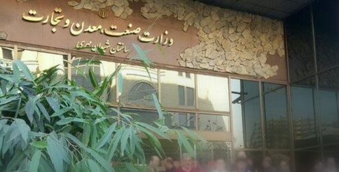 تفکیک بازرگانی از «صمت» نیاز ضروری اقتصاد ایران